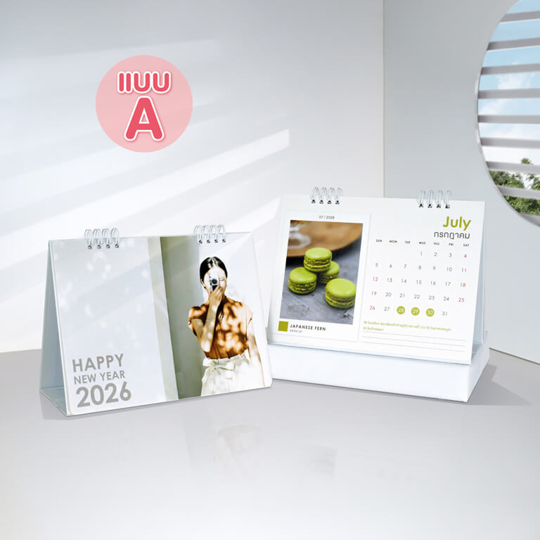 ปฎิทินจากภาพถ่าย