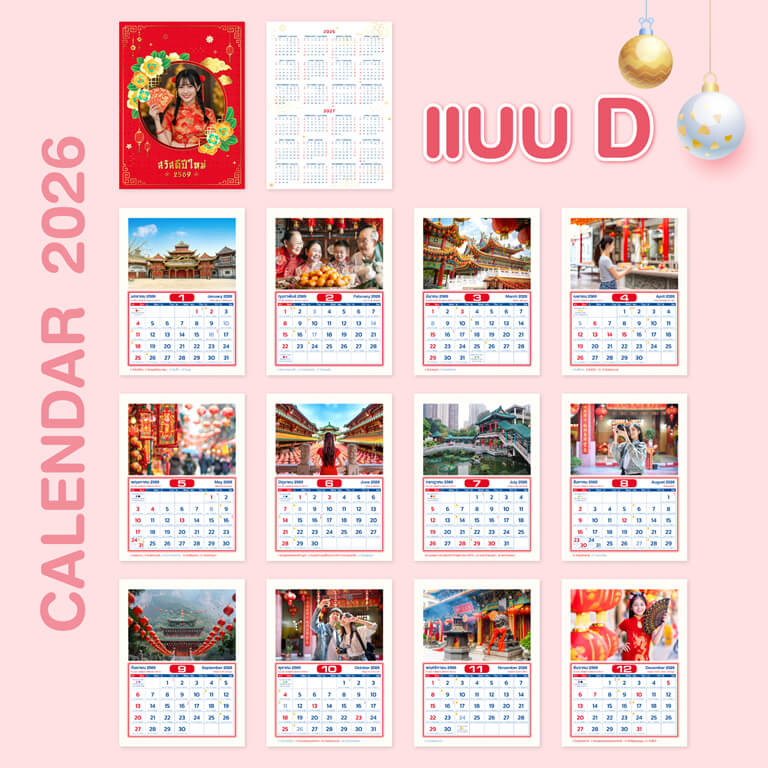 ปฎิทินจากภาพถ่าย